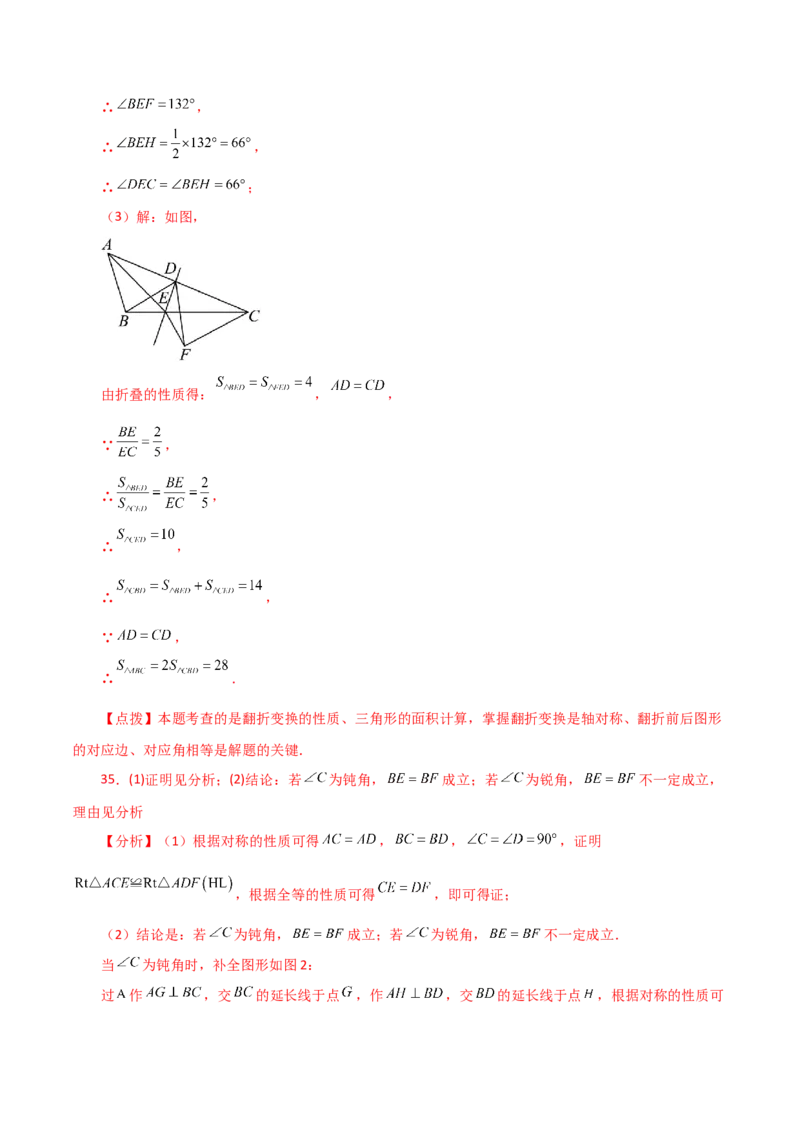 专题13.2轴对称（分层练习）-（人教版）_初中数学_八年级数学上册（人教版）_专题突破练习-V4_2024版