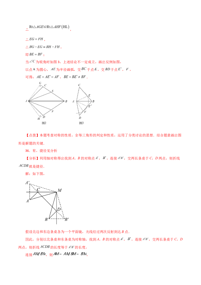 专题13.2轴对称（分层练习）-（人教版）_初中数学_八年级数学上册（人教版）_专题突破练习-V4_2024版