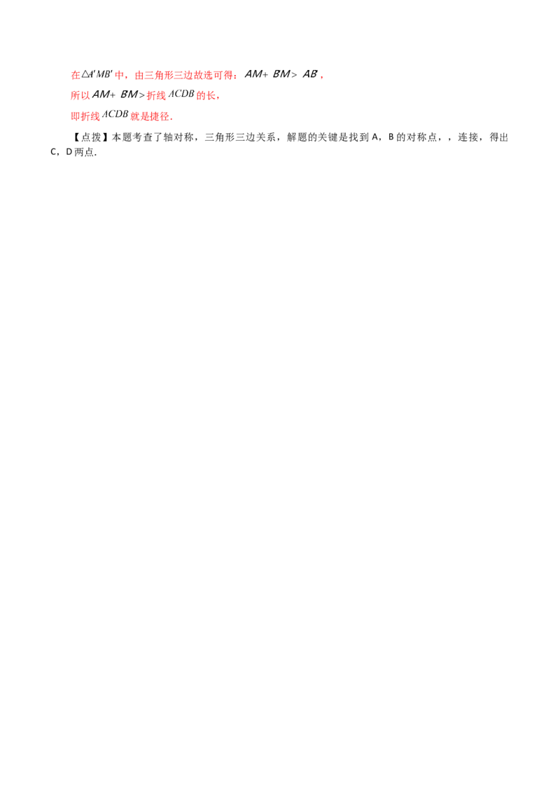 专题13.2轴对称（分层练习）-（人教版）_初中数学_八年级数学上册（人教版）_专题突破练习-V4_2024版