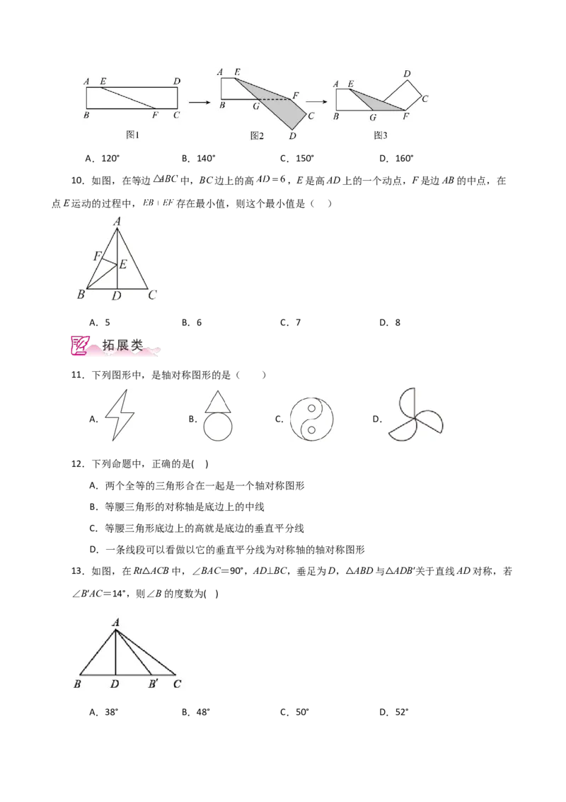 专题13.2轴对称（分层练习）-（人教版）_初中数学_八年级数学上册（人教版）_专题突破练习-V4_2024版