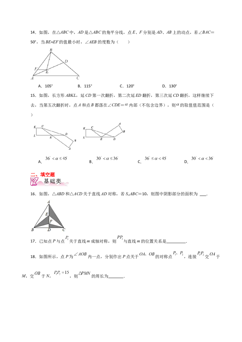 专题13.2轴对称（分层练习）-（人教版）_初中数学_八年级数学上册（人教版）_专题突破练习-V4_2024版