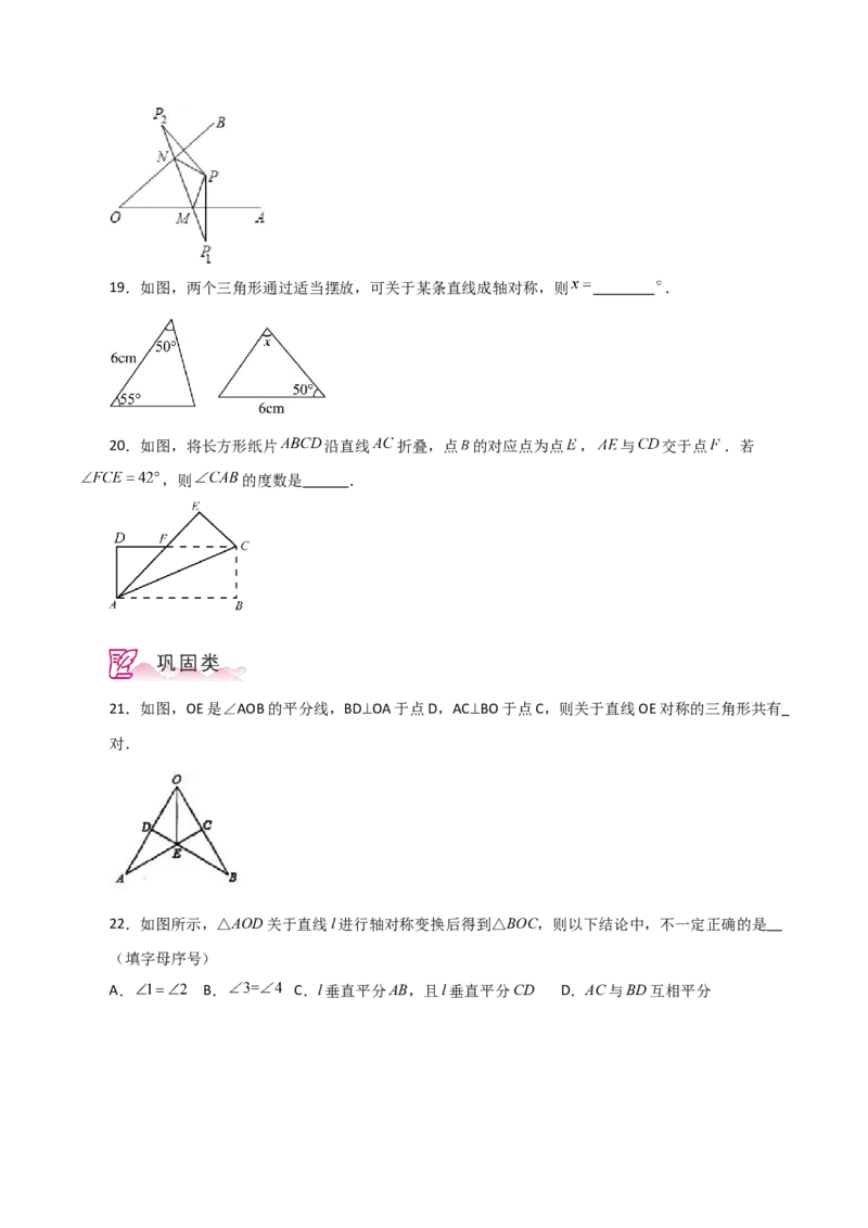 专题13.2轴对称（分层练习）-（人教版）_初中数学_八年级数学上册（人教版）_专题突破练习-V4_2024版
