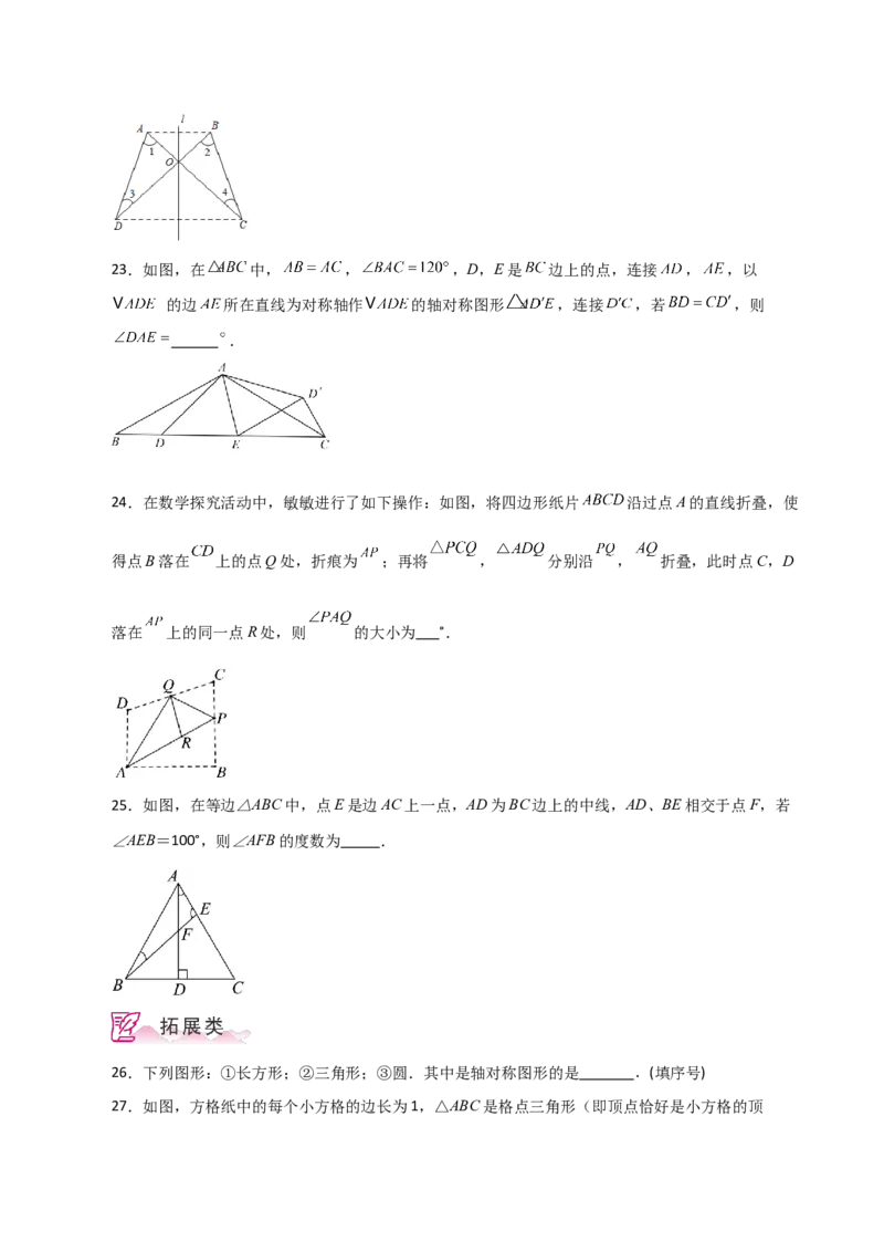 专题13.2轴对称（分层练习）-（人教版）_初中数学_八年级数学上册（人教版）_专题突破练习-V4_2024版