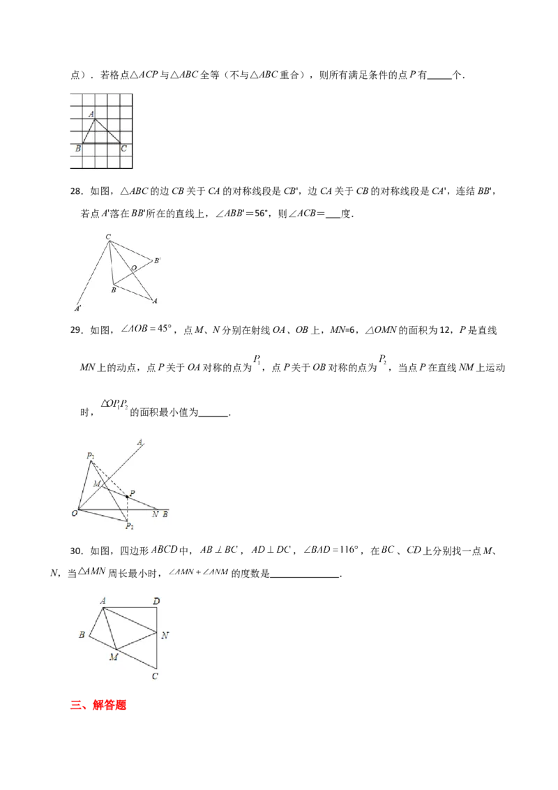 专题13.2轴对称（分层练习）-（人教版）_初中数学_八年级数学上册（人教版）_专题突破练习-V4_2024版