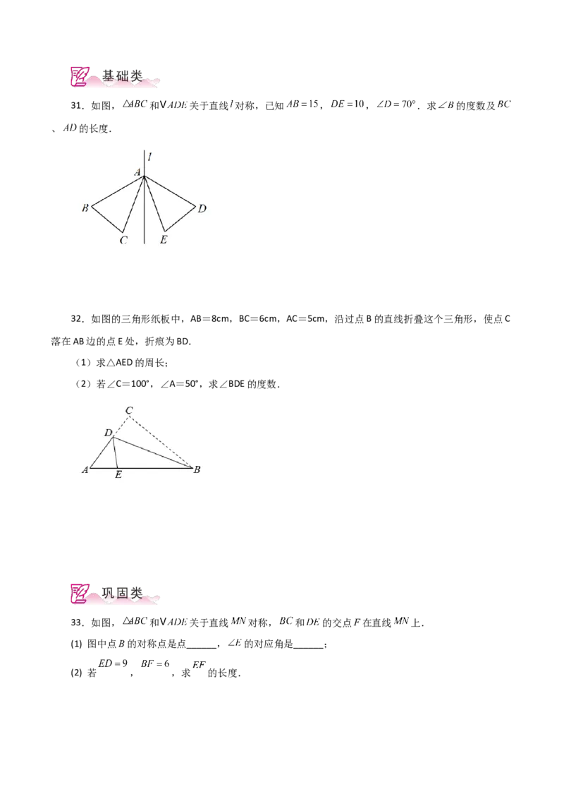 专题13.2轴对称（分层练习）-（人教版）_初中数学_八年级数学上册（人教版）_专题突破练习-V4_2024版