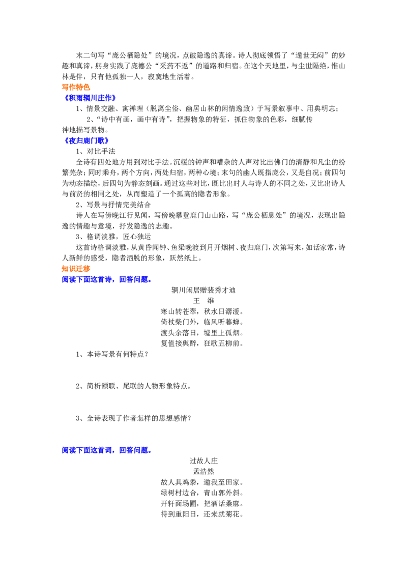 01知识讲解_高语_1高中语文_1高二语文人教新课标_25王维、孟浩然与山水田园诗