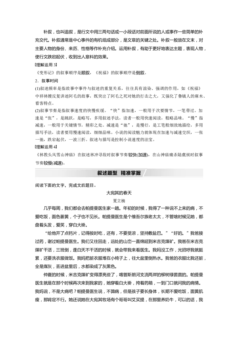第7部分文学类文本阅读小说任务组三任务二抓住特征，扣准效果，精准分析叙事艺术_01高考语文_22022年新高考资料_2022年一轮复习各版本_382