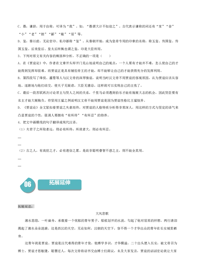11.1《过秦论》-高二语文（统编版选择性必修中册）（学生版）_高语_高中语文_选择性必修中册_同步讲义