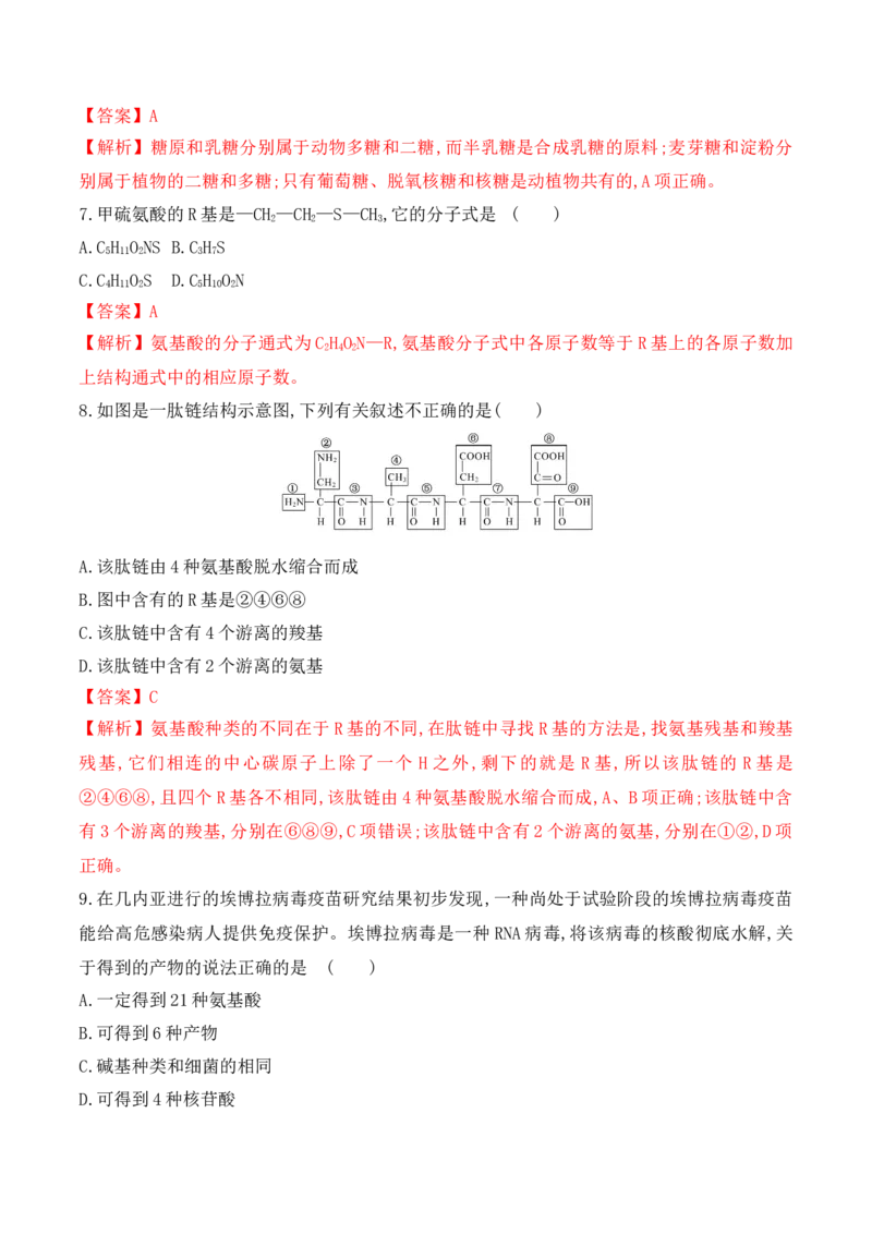 期中预测卷（二）-高一生物上学期课后培优分级练（2019人教版必修1）（解析版）_高中九科知识点归纳。_人教版高中Word电子版试卷练习试题知识点全科_高中生物试卷习题_生物必修_必修1