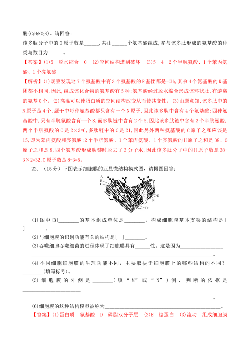 期中预测卷（二）-高一生物上学期课后培优分级练（2019人教版必修1）（解析版）_高中九科知识点归纳。_人教版高中Word电子版试卷练习试题知识点全科_高中生物试卷习题_生物必修_必修1