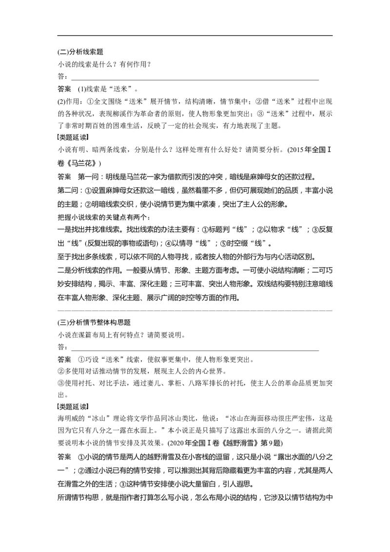 第7部分小说阅读课时52　精准分析情节结构&mdash;&mdash;梳理文脉，扣住技巧_01高考语文_6赠通用版（老高考）复习资料_一轮复习_2023年高考语文一轮复习讲义+课件（全国版）