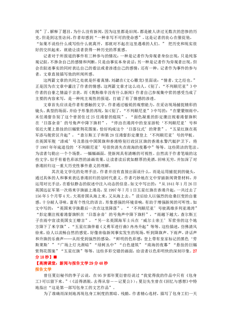 01知识讲解_高语_1高中语文_1高一语文人教版知识导学_13&ldquo;新闻与报告文学&rdquo;综合应用