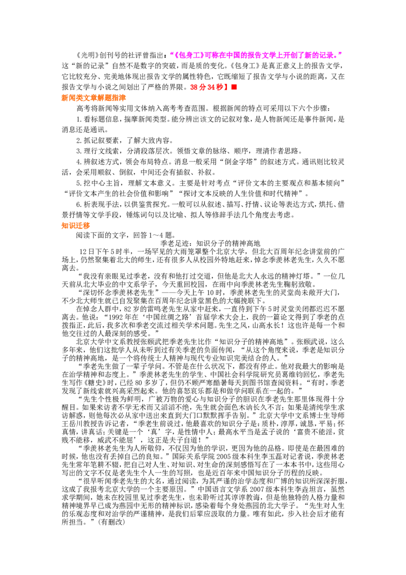 01知识讲解_高语_1高中语文_1高一语文人教版知识导学_13&ldquo;新闻与报告文学&rdquo;综合应用