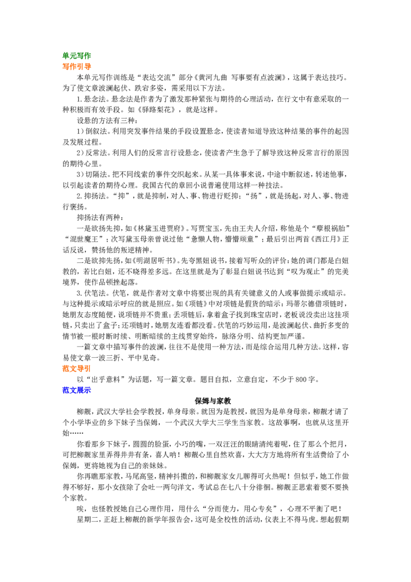 01知识讲解_高语_1高中语文_1高一语文人教版知识导学_13&ldquo;新闻与报告文学&rdquo;综合应用