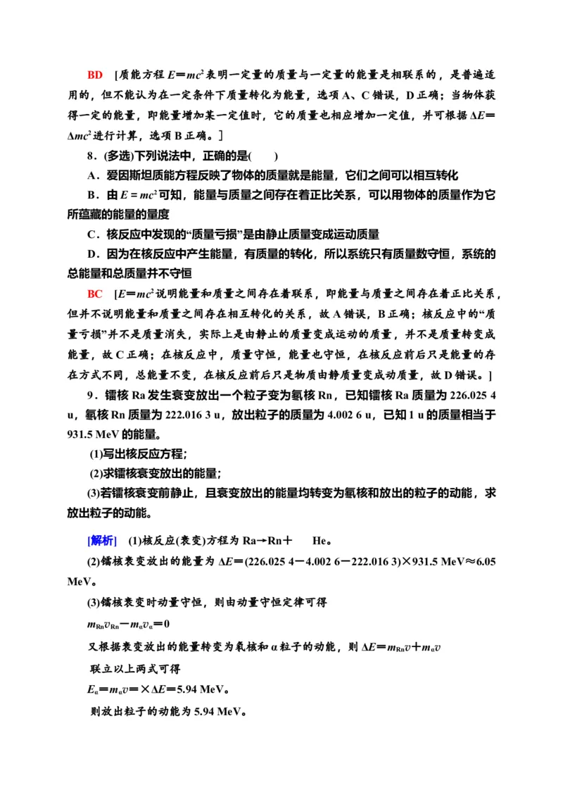 课时分层作业18　核力与结合能&mdash;新教材人教版（2019）高中物理选择性必修第三册同步检测_高中九科知识点归纳。_人教版高中Word电子版试卷练习试题知识点全科_高中物理试卷习题_选修3