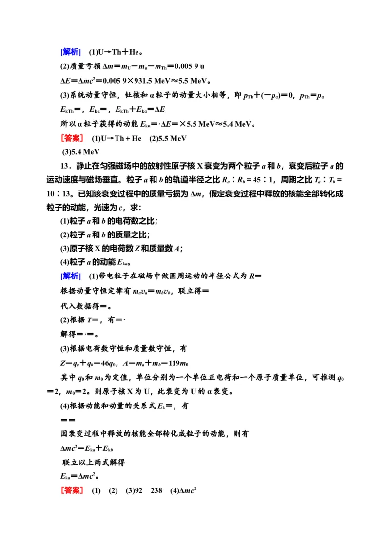 课时分层作业18　核力与结合能&mdash;新教材人教版（2019）高中物理选择性必修第三册同步检测_高中九科知识点归纳。_人教版高中Word电子版试卷练习试题知识点全科_高中物理试卷习题_选修3