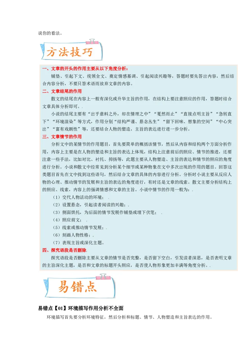考向42文学类文本阅读之情节-备战2023年高考语文一轮复习考点微专题（新高考地区专用）（原卷版）_01高考语文_32023年新高考资料_一轮复习