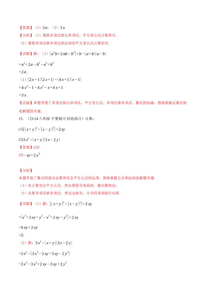 专题14.6整式的混合运算两大题型专项训练（40题）（人教版）（教师版）_初中数学_八年级数学上册（人教版）_母题专项-U66_2025版