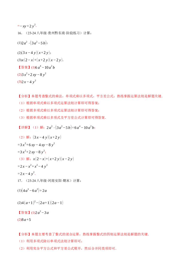 专题14.6整式的混合运算两大题型专项训练（40题）（人教版）（教师版）_初中数学_八年级数学上册（人教版）_母题专项-U66_2025版
