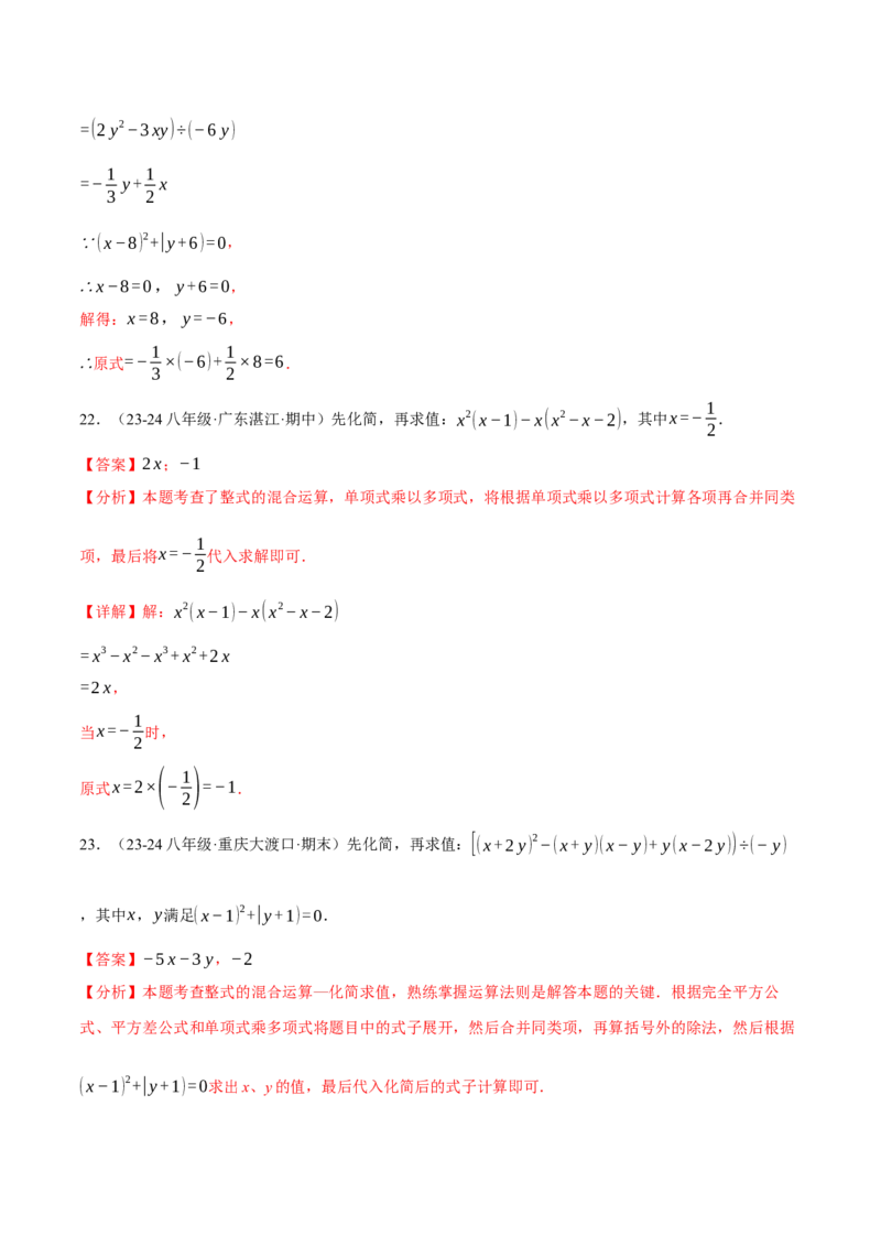 专题14.6整式的混合运算两大题型专项训练（40题）（人教版）（教师版）_初中数学_八年级数学上册（人教版）_母题专项-U66_2025版