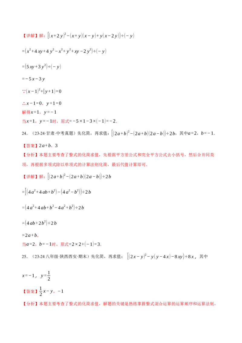 专题14.6整式的混合运算两大题型专项训练（40题）（人教版）（教师版）_初中数学_八年级数学上册（人教版）_母题专项-U66_2025版