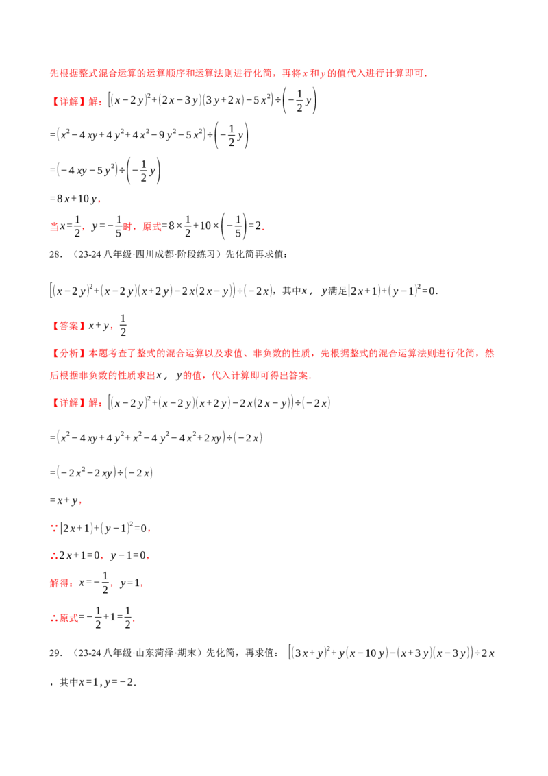 专题14.6整式的混合运算两大题型专项训练（40题）（人教版）（教师版）_初中数学_八年级数学上册（人教版）_母题专项-U66_2025版