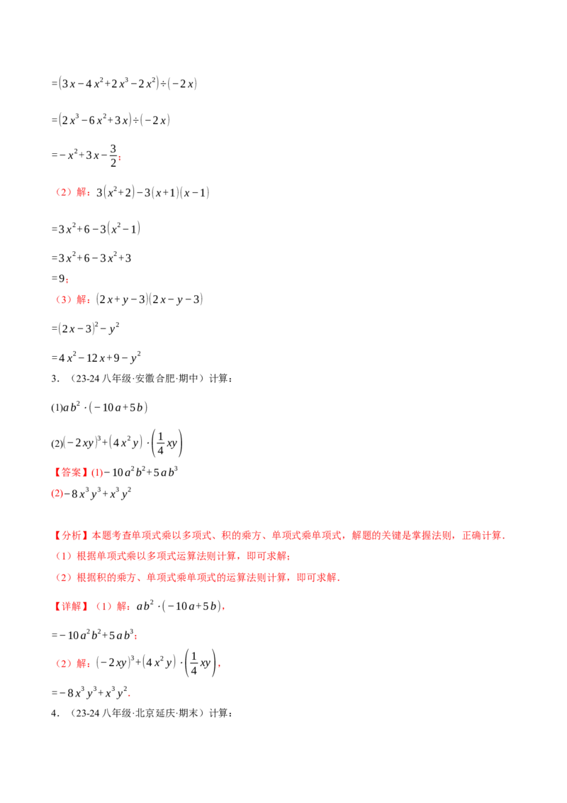 专题14.6整式的混合运算两大题型专项训练（40题）（人教版）（教师版）_初中数学_八年级数学上册（人教版）_母题专项-U66_2025版