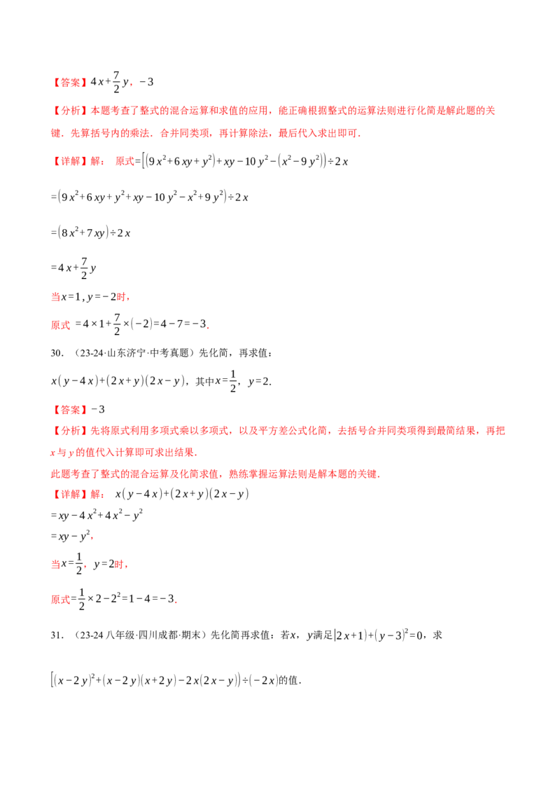 专题14.6整式的混合运算两大题型专项训练（40题）（人教版）（教师版）_初中数学_八年级数学上册（人教版）_母题专项-U66_2025版