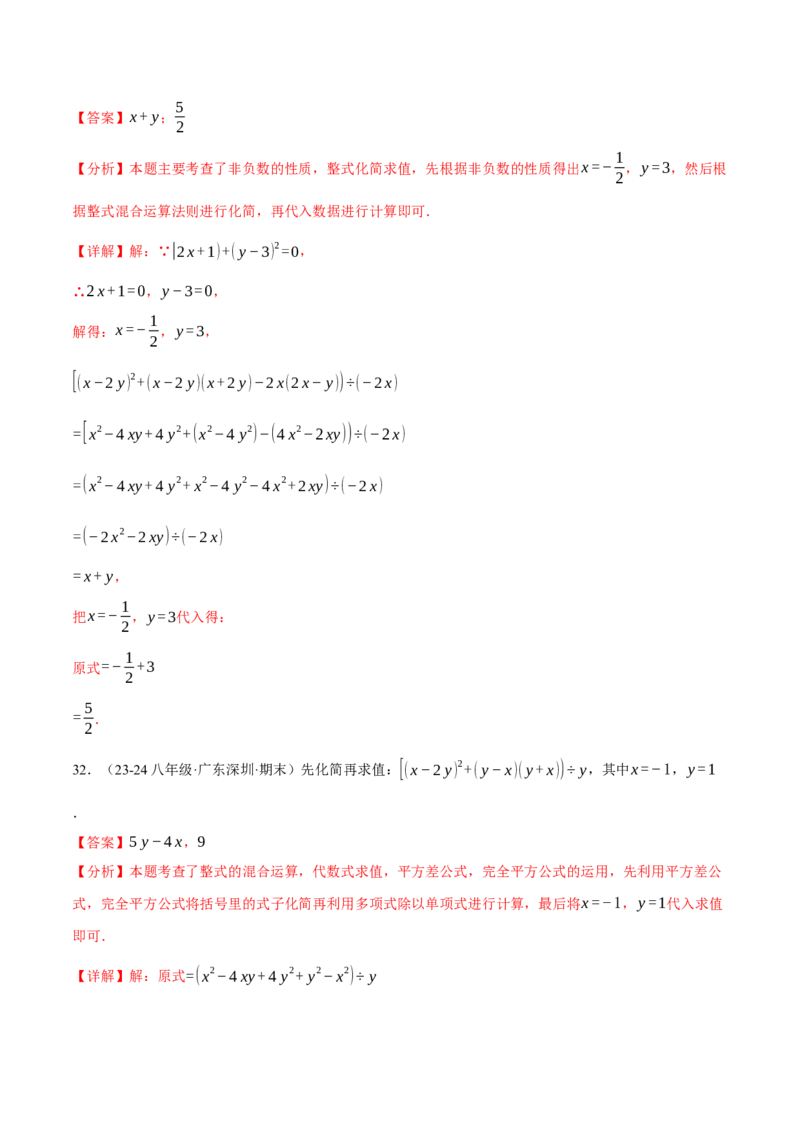 专题14.6整式的混合运算两大题型专项训练（40题）（人教版）（教师版）_初中数学_八年级数学上册（人教版）_母题专项-U66_2025版
