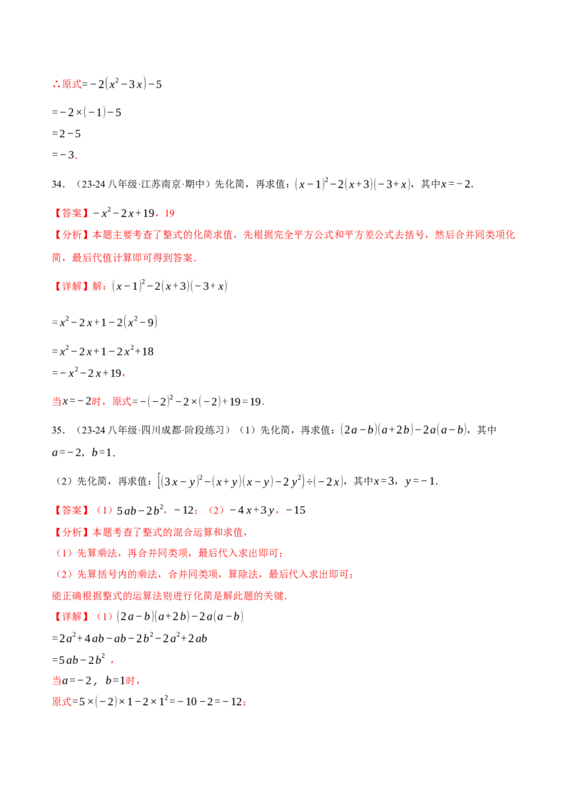 专题14.6整式的混合运算两大题型专项训练（40题）（人教版）（教师版）_初中数学_八年级数学上册（人教版）_母题专项-U66_2025版