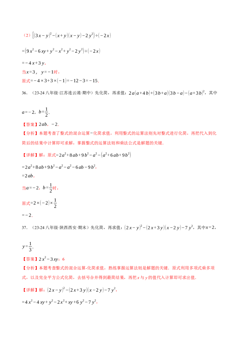 专题14.6整式的混合运算两大题型专项训练（40题）（人教版）（教师版）_初中数学_八年级数学上册（人教版）_母题专项-U66_2025版