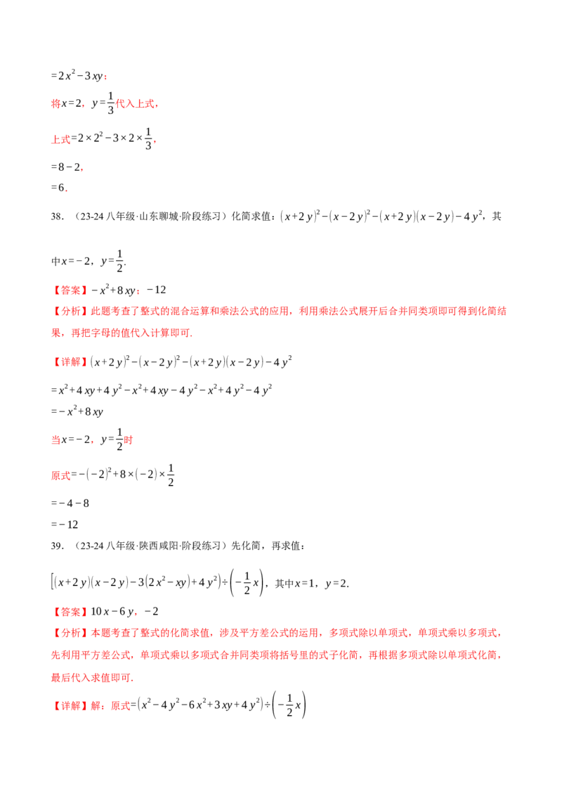 专题14.6整式的混合运算两大题型专项训练（40题）（人教版）（教师版）_初中数学_八年级数学上册（人教版）_母题专项-U66_2025版