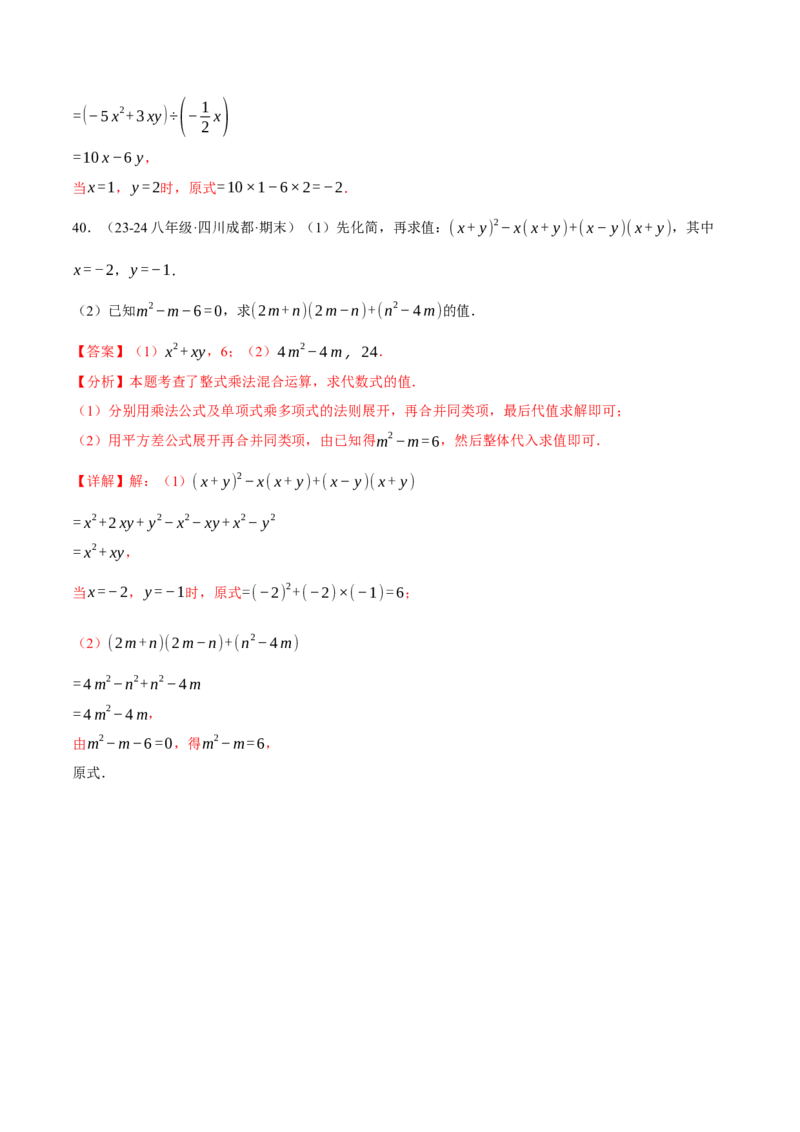 专题14.6整式的混合运算两大题型专项训练（40题）（人教版）（教师版）_初中数学_八年级数学上册（人教版）_母题专项-U66_2025版