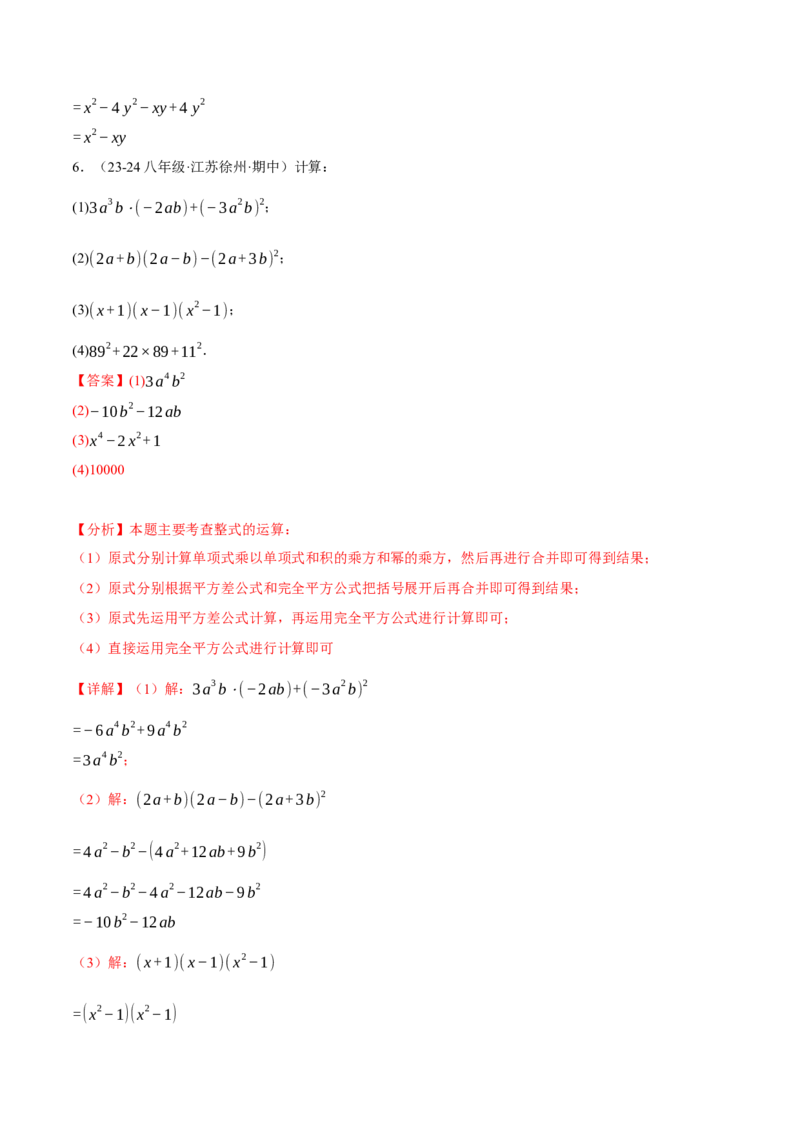 专题14.6整式的混合运算两大题型专项训练（40题）（人教版）（教师版）_初中数学_八年级数学上册（人教版）_母题专项-U66_2025版