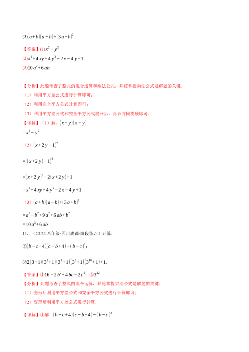 专题14.6整式的混合运算两大题型专项训练（40题）（人教版）（教师版）_初中数学_八年级数学上册（人教版）_母题专项-U66_2025版