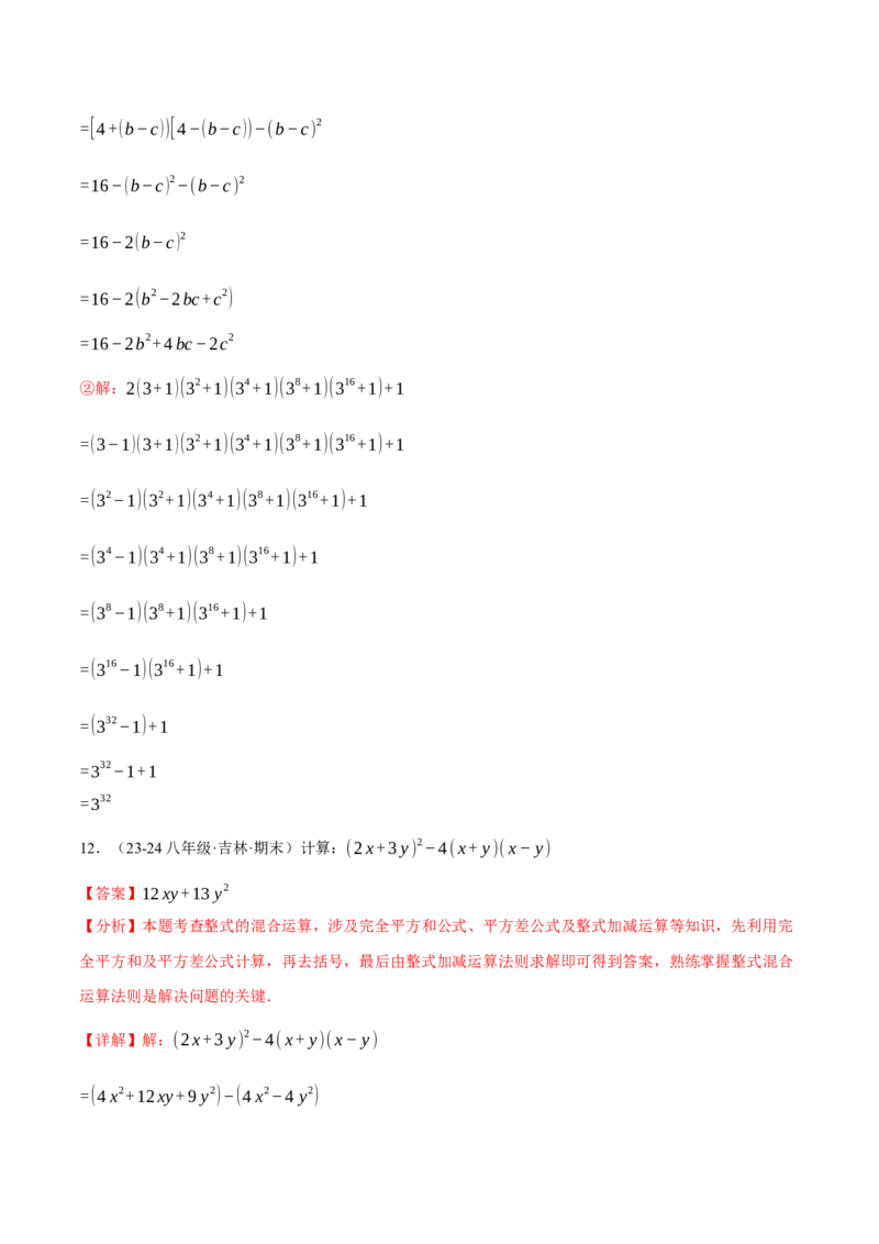 专题14.6整式的混合运算两大题型专项训练（40题）（人教版）（教师版）_初中数学_八年级数学上册（人教版）_母题专项-U66_2025版