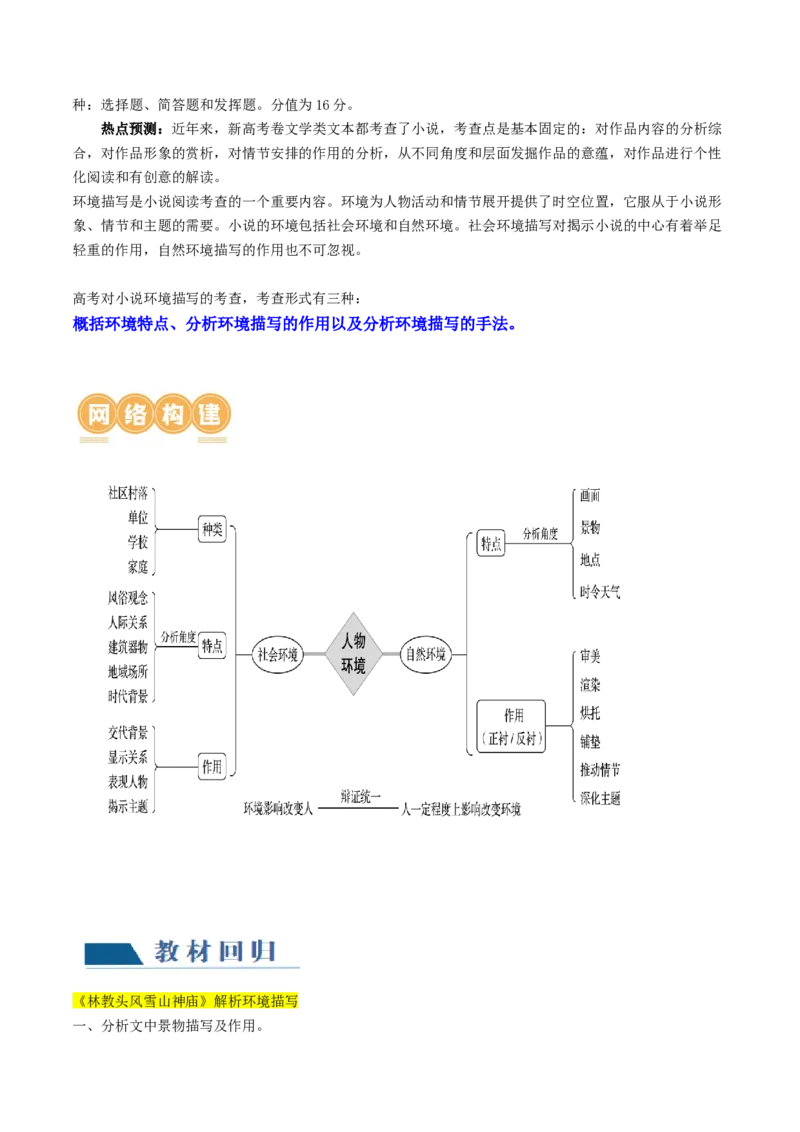 第05讲小说环境类题目（讲义）（原卷版）_01高考语文_4.22024年新高考资料_1.2024一轮复习_2024年高考语文一轮复习讲练（新教材新高考