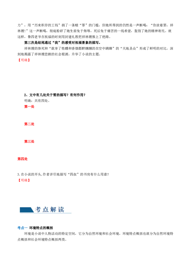 第05讲小说环境类题目（讲义）（原卷版）_01高考语文_4.22024年新高考资料_1.2024一轮复习_2024年高考语文一轮复习讲练（新教材新高考