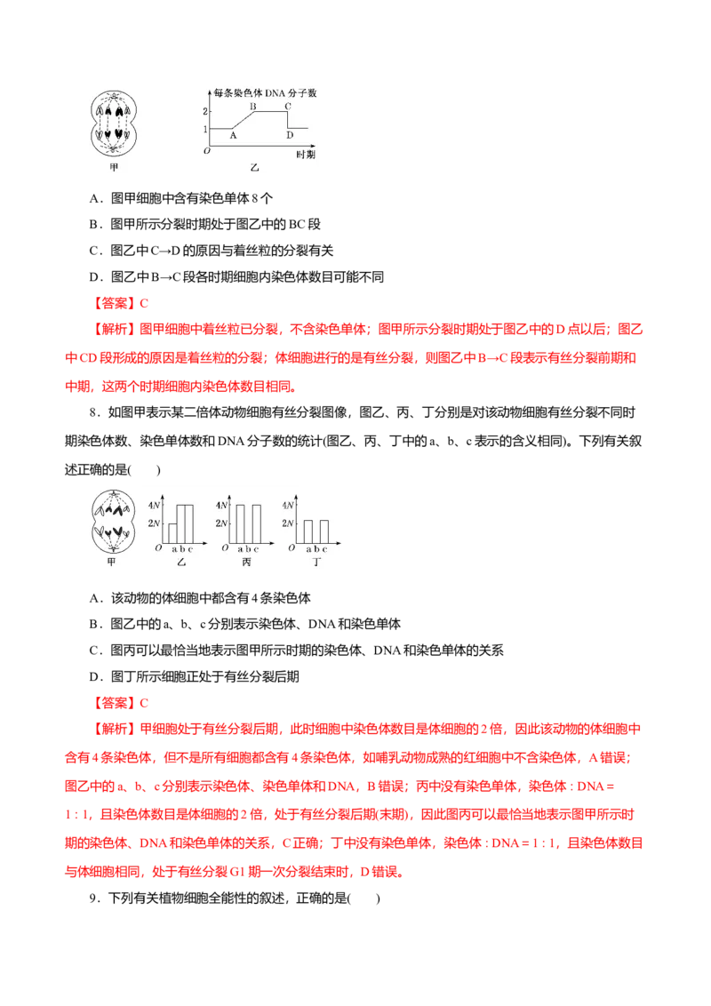 第6章细胞的生命历程B卷（解析版）_高中九科知识点归纳。_人教版高中Word电子版试卷练习试题知识点全科_高中生物试卷习题_生物必修_必修1_人教版生物必修一单元测试（032份）