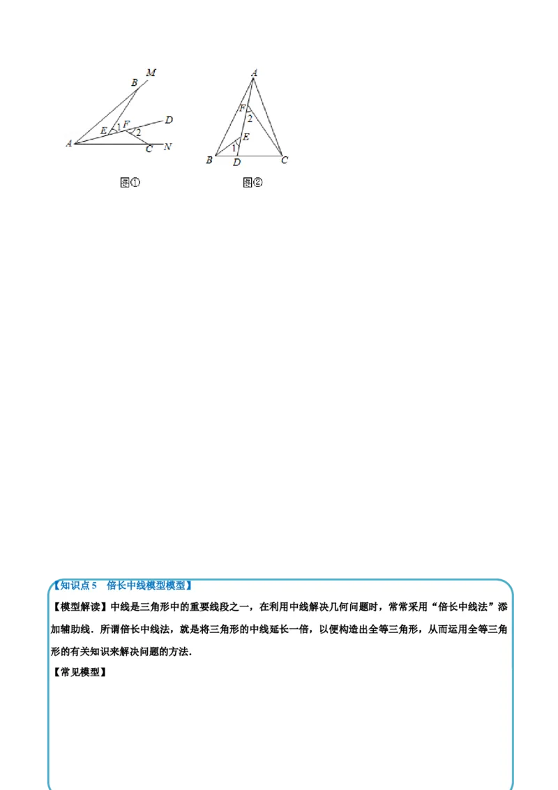 专题12.4全等三角形中的经典模型（六大题型）（人教版）（学生版）_初中数学_八年级数学上册（人教版）_母题专项-U66_2023版