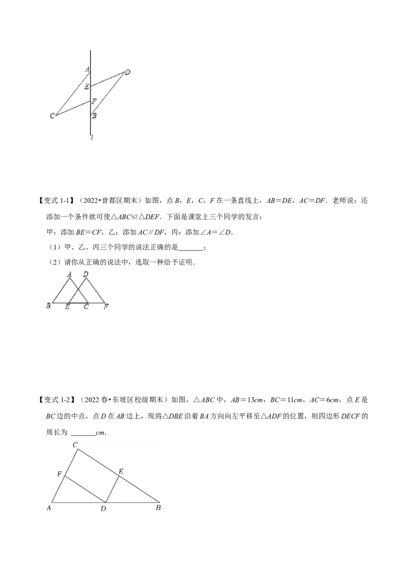 专题12.4全等三角形中的经典模型（六大题型）（人教版）（学生版）_初中数学_八年级数学上册（人教版）_母题专项-U66_2023版