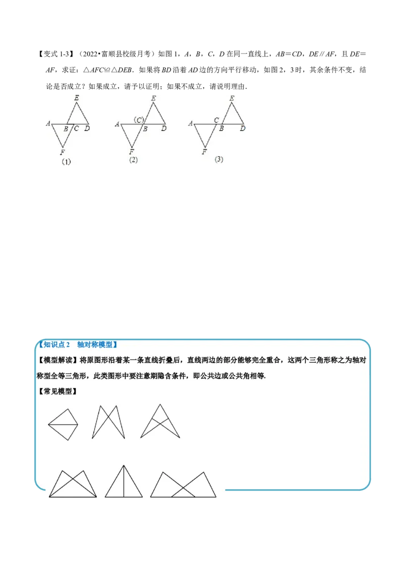 专题12.4全等三角形中的经典模型（六大题型）（人教版）（学生版）_初中数学_八年级数学上册（人教版）_母题专项-U66_2023版