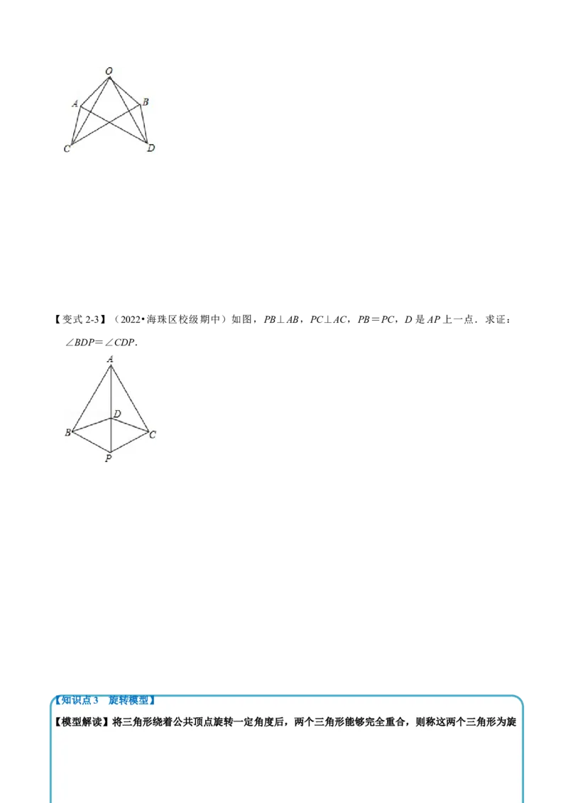 专题12.4全等三角形中的经典模型（六大题型）（人教版）（学生版）_初中数学_八年级数学上册（人教版）_母题专项-U66_2023版