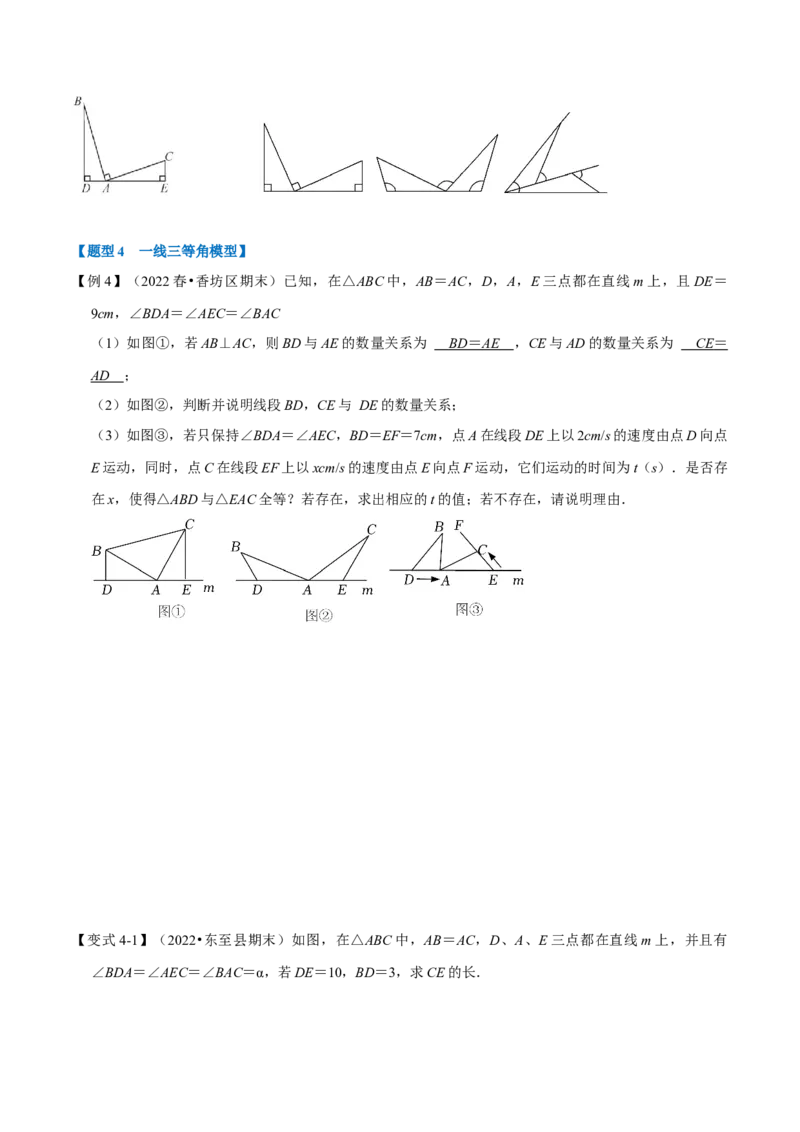 专题12.4全等三角形中的经典模型（六大题型）（人教版）（学生版）_初中数学_八年级数学上册（人教版）_母题专项-U66_2023版