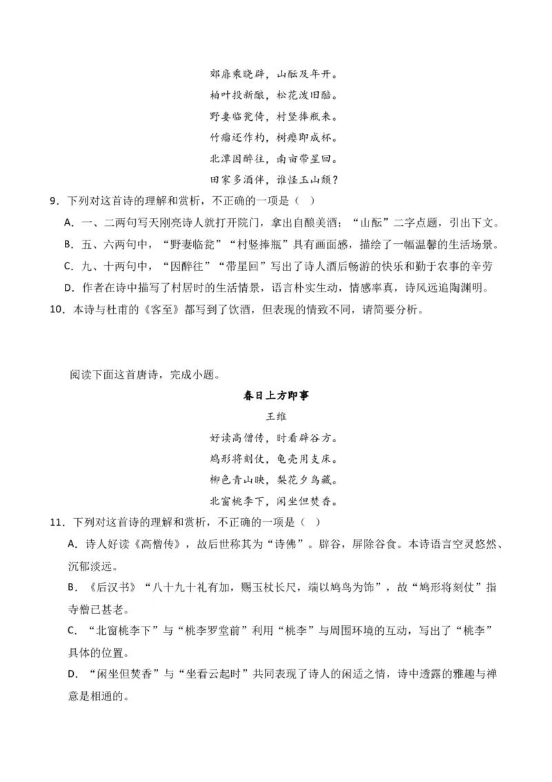 第1节古代诗歌常见题材-口袋书2024年高考语文一轮复习知识清单（全国通用）（原卷版）_01高考语文_通用版（老高考）复习资料_2024年复习资料_第8章古代诗歌鉴赏