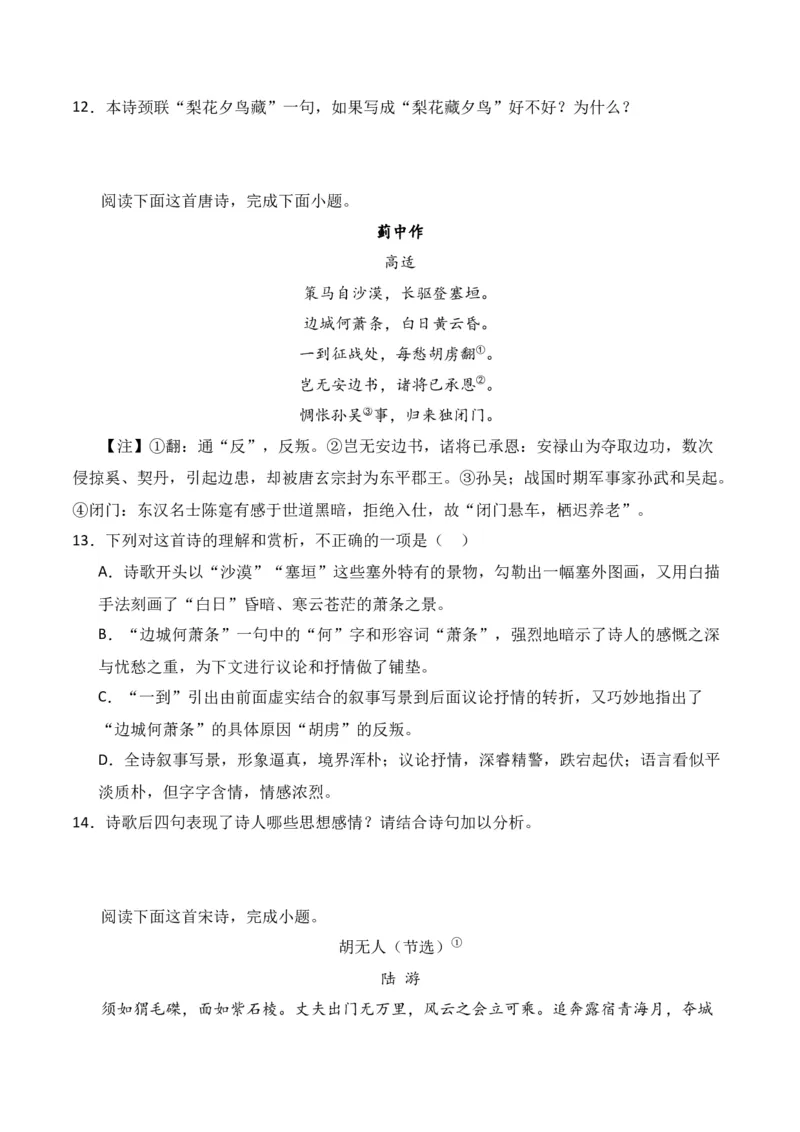 第1节古代诗歌常见题材-口袋书2024年高考语文一轮复习知识清单（全国通用）（原卷版）_01高考语文_通用版（老高考）复习资料_2024年复习资料_第8章古代诗歌鉴赏