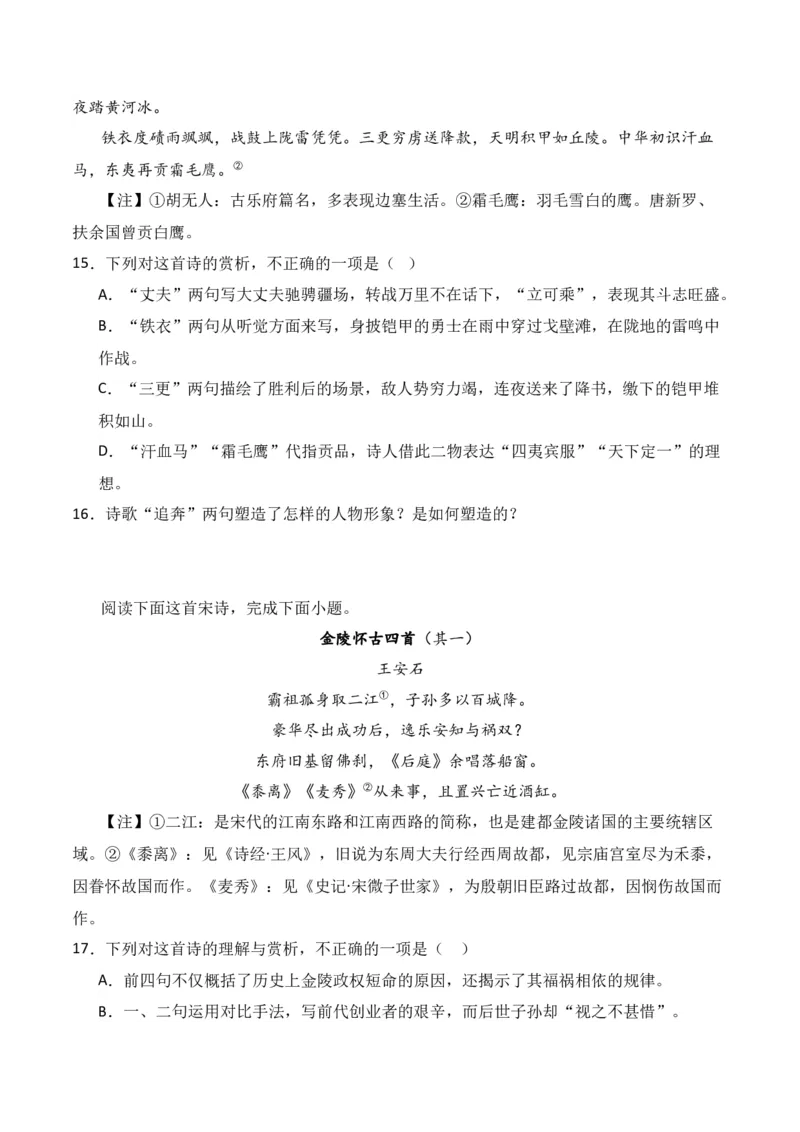 第1节古代诗歌常见题材-口袋书2024年高考语文一轮复习知识清单（全国通用）（原卷版）_01高考语文_通用版（老高考）复习资料_2024年复习资料_第8章古代诗歌鉴赏