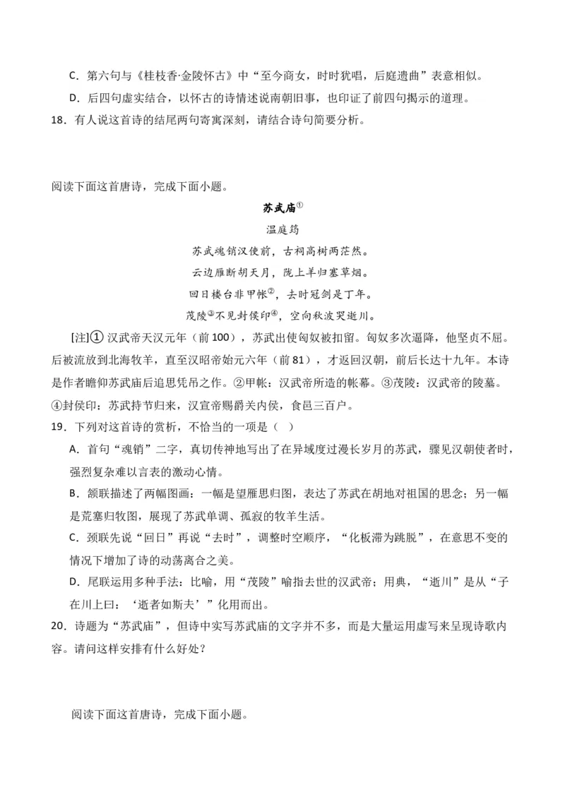 第1节古代诗歌常见题材-口袋书2024年高考语文一轮复习知识清单（全国通用）（原卷版）_01高考语文_通用版（老高考）复习资料_2024年复习资料_第8章古代诗歌鉴赏