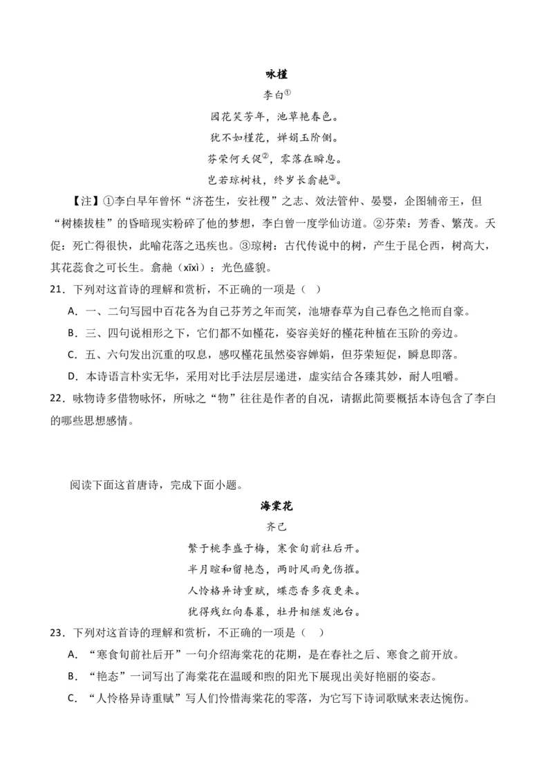 第1节古代诗歌常见题材-口袋书2024年高考语文一轮复习知识清单（全国通用）（原卷版）_01高考语文_通用版（老高考）复习资料_2024年复习资料_第8章古代诗歌鉴赏