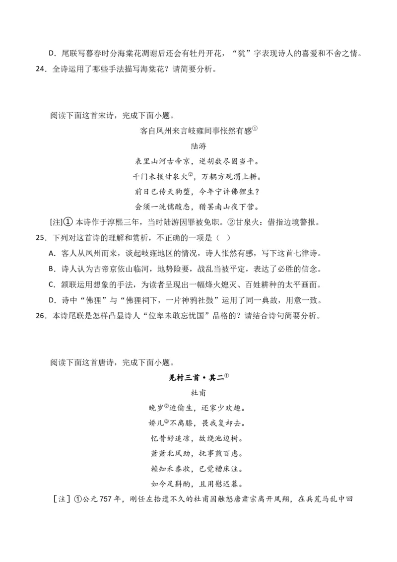 第1节古代诗歌常见题材-口袋书2024年高考语文一轮复习知识清单（全国通用）（原卷版）_01高考语文_通用版（老高考）复习资料_2024年复习资料_第8章古代诗歌鉴赏